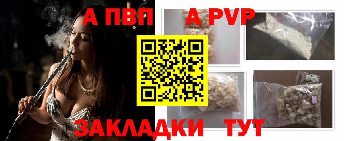 Alfa_PVP Crystall Крымск