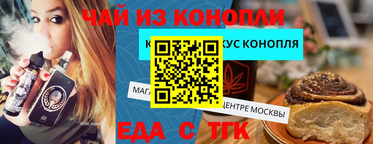 Крымск  Печенье с ТГК конопля  Вход с VPN 