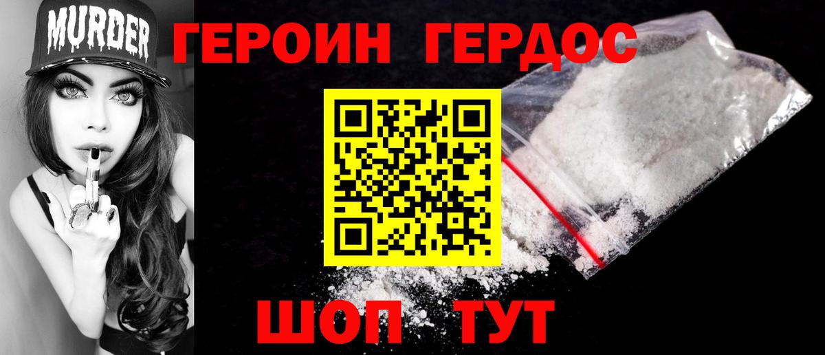 Героин белый Крымск