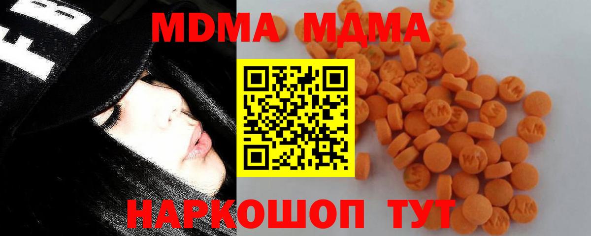 MDMA молли  МДМА  Крымск  Вход с VPN 