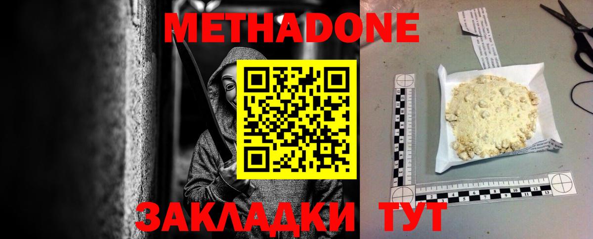 Крымск  МЕТАДОН methadone  Метадон мёд  Вход с VPN 