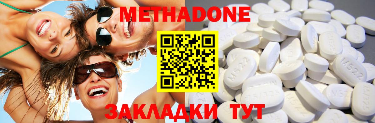 Метадон белоснежный Крымск
